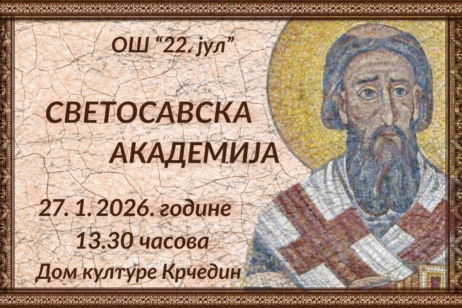 СВЕТОСАВСКА АКАДЕМИЈА