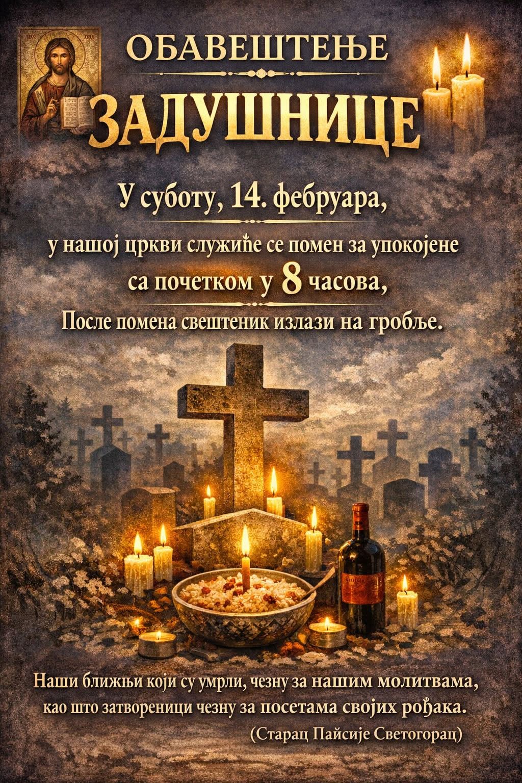 Свети Трифун