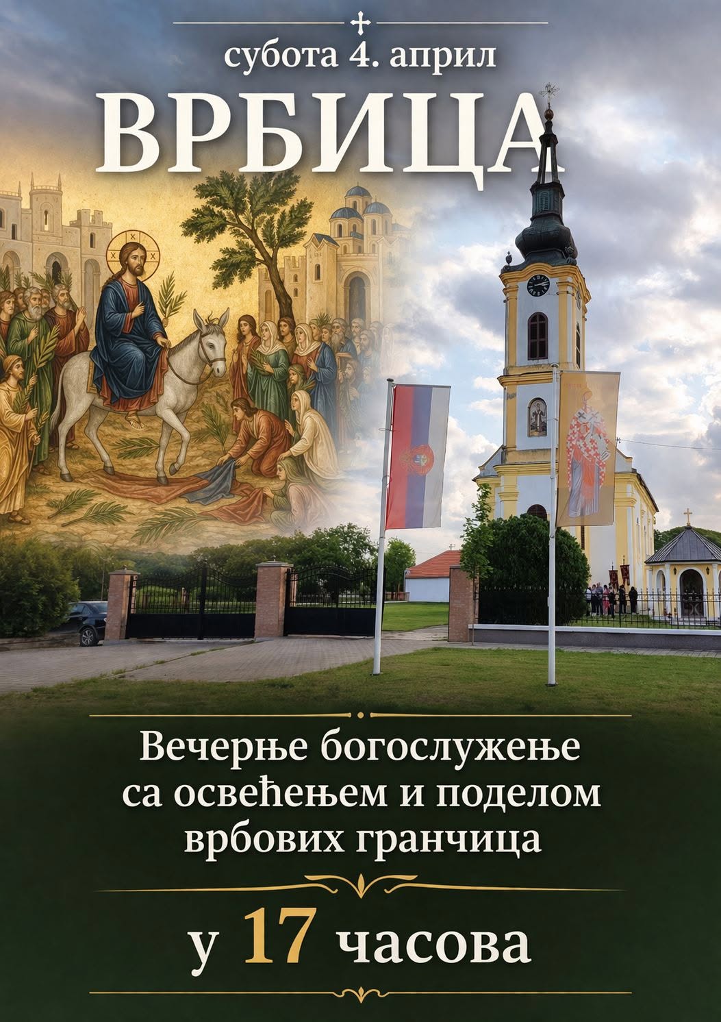 Врбица