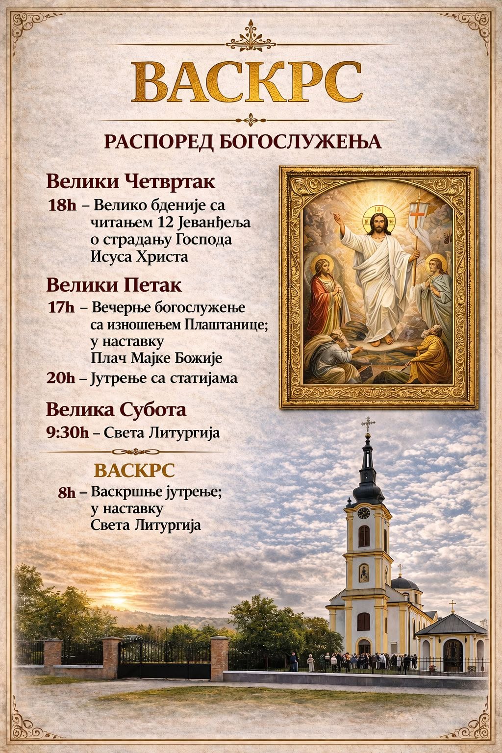 Васкрс