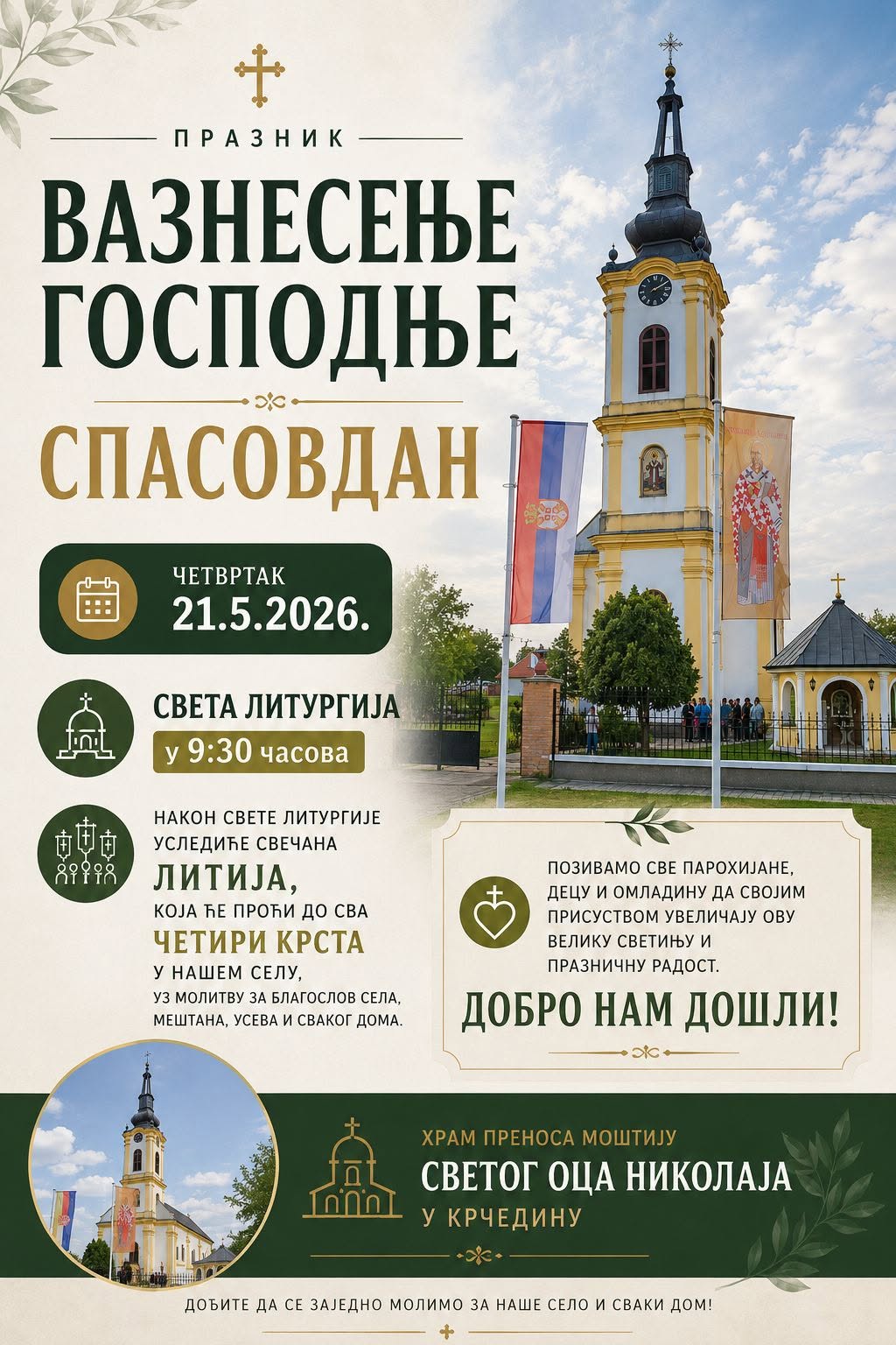 Спасовдан